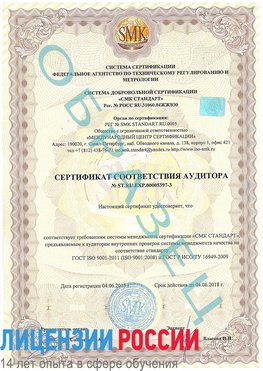 Образец сертификата соответствия аудитора №ST.RU.EXP.00005397-3 Яхрома Сертификат ISO/TS 16949